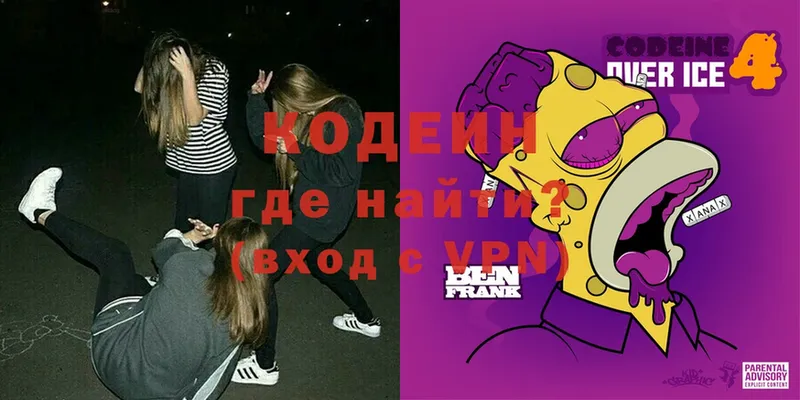 хочу наркоту  МЕГА зеркало  Codein Purple Drank  Сим 